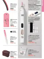 oriflejm katalog 12 2026 77