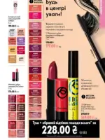 oriflejm katalog 12 2026 79