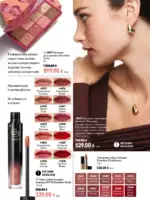 oriflejm katalog 12 2026 80