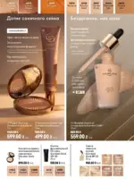 oriflejm katalog 12 2026 82