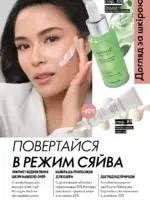 oriflejm katalog 12 2026 85