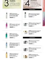 oriflejm katalog 12 2026 93