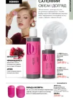 oriflejm katalog 13 2026 135