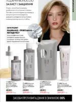 oriflejm katalog 13 2026 137