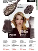 oriflejm katalog 13 2026 145