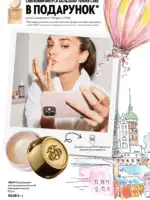 oriflejm katalog 13 2026 42