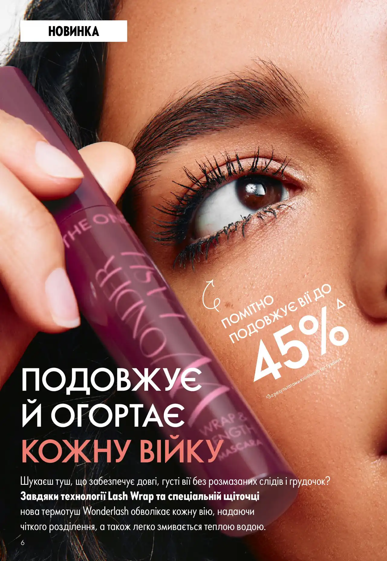Термотуш THE ONE Wonderlash від Oriflame: як працює новинка, кому вона підійде та що варто знати перед покупкою