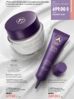 oriflejm katalog 13 2026 71