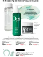 oriflejm katalog 13 2026 74
