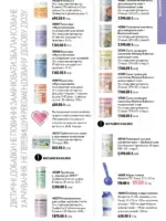 oriflejm katalog 13 2026 87