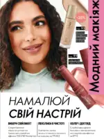 oriflejm katalog 13 2026 91