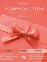 Встречайте акцию реактивации «Подарок-сюрприз»! 12 Зустрічайте акцію реактивації «Подарунок-сюрприз»!