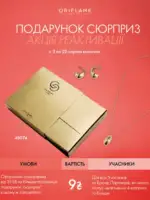 Встречайте акцию реактивации «Подарок-сюрприз»! 10 11
