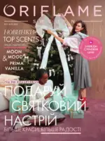 Каталог Оріфлейм 15 2026 Україна — журнал Oriflame 15.10–26.12.2026
