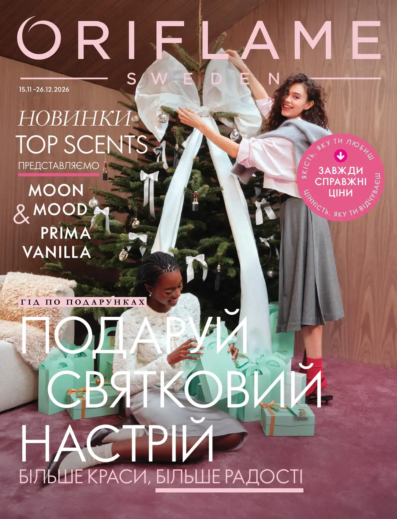 Каталог Оріфлейм 15 2026 Україна — журнал Oriflame 15.10–26.12.2026