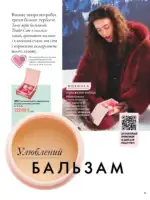 oriflejm 15 2026 — storinka 17