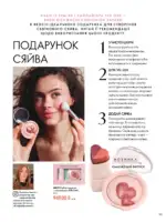 oriflejm 15 2026 — storinka 53